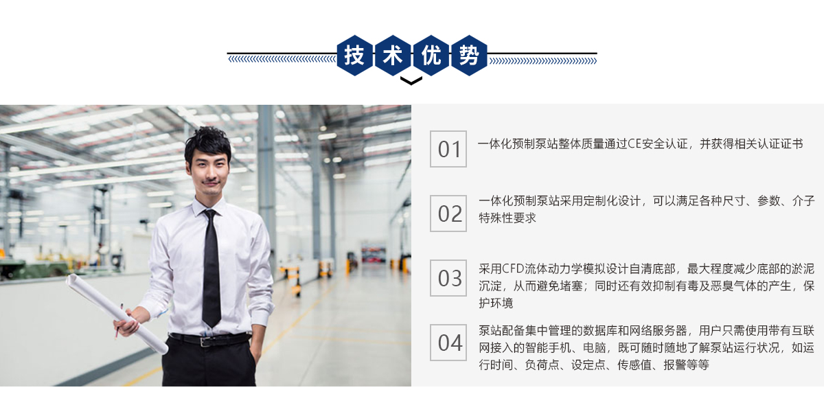 一體化(huà)預制泵站